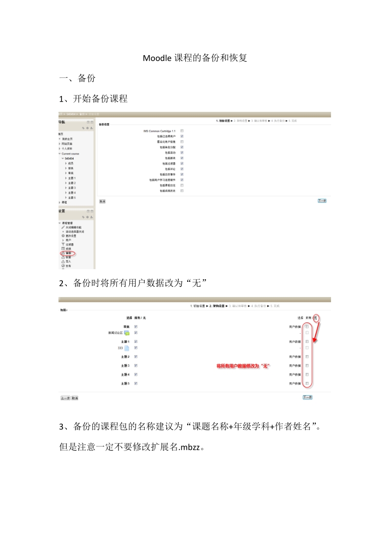 moodle课程的备份和恢复.doc_第1页