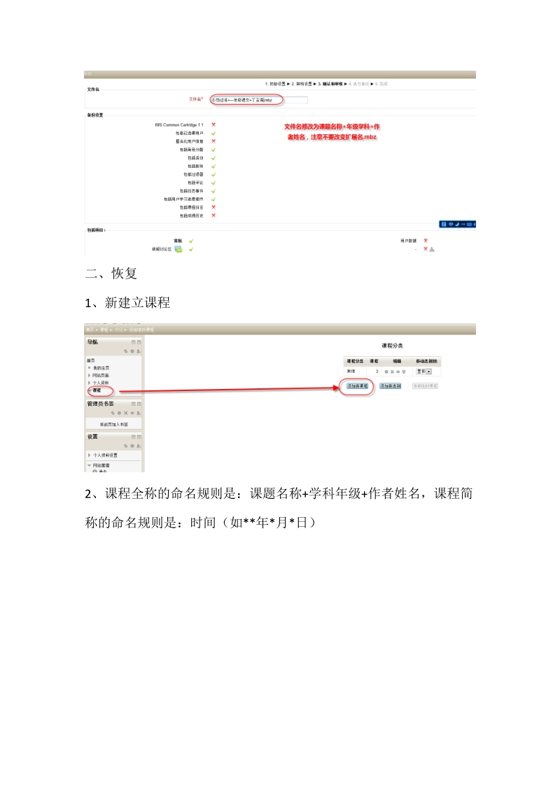 moodle课程的备份和恢复.doc_第2页