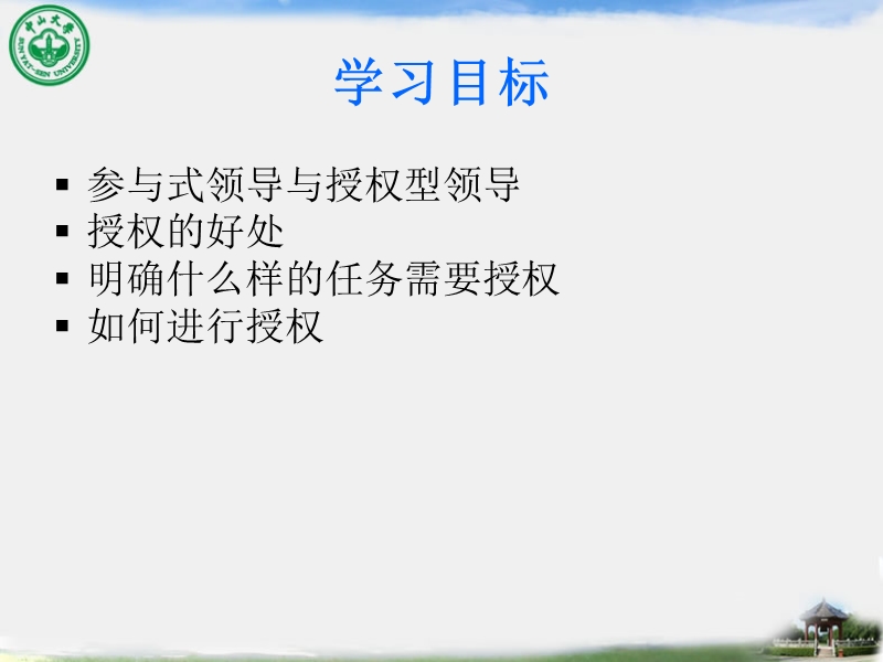 11领导授权.ppt_第2页