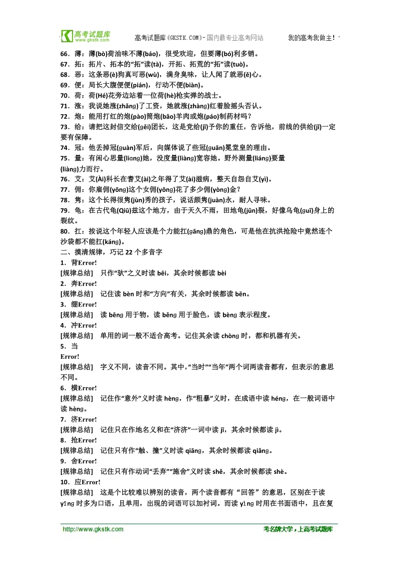 高考语文二轮复习专题学案：字音复习（一）.doc_第3页