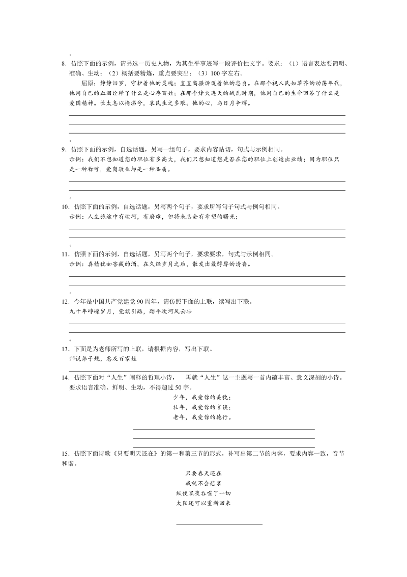 高考第二轮专题卷（语文）专题05选用、仿用、变换句式.doc_第2页