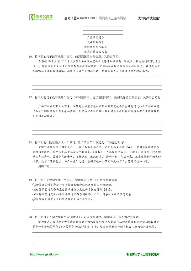 高考第二轮专题卷（语文）专题05选用、仿用、变换句式.doc_第3页