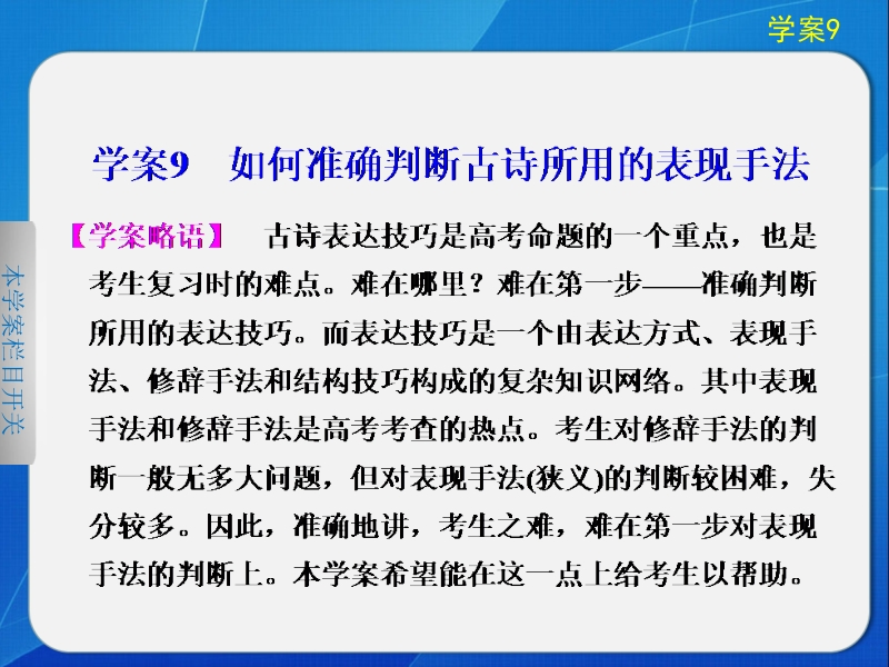 步步高高考语文（江苏专版）大二轮专题“问题诊断与突破”课件：第三章 学案9 如何准确判断古诗所用的表现.ppt_第1页