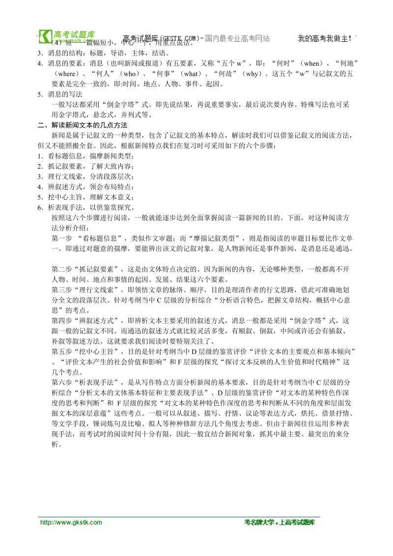 2012高三语文考点知识总结专题8 新闻阅读.doc_第2页