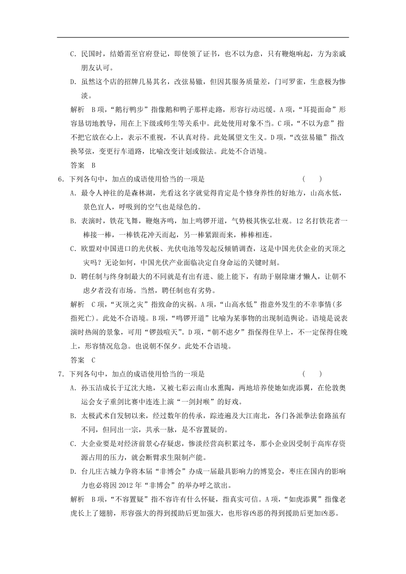 【热点自测】高考语文专题练习： 正确使用成语.doc_第3页