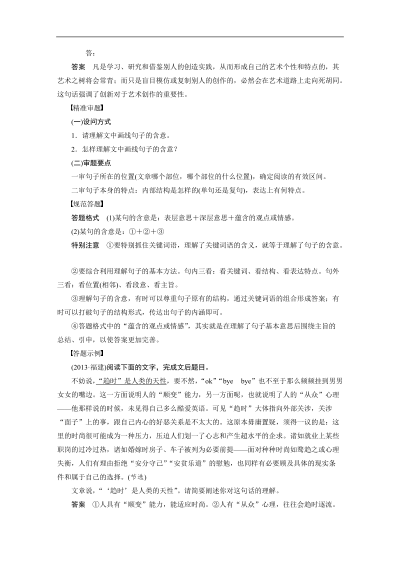 【考前三个月】2015届高考语文（江苏专用）题点训练 第5章题点训练二 word版含答案.doc_第2页