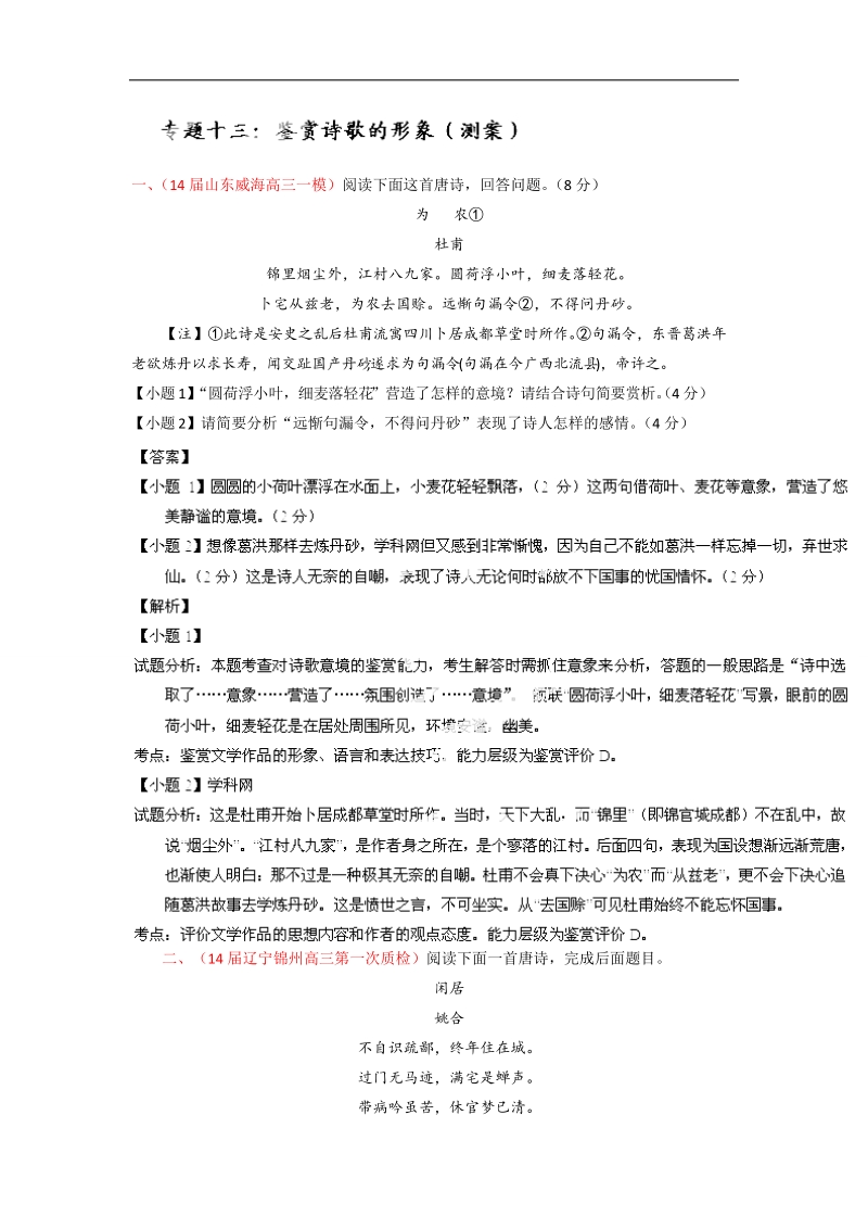 2015届高考语文二轮专题复习（测案）：专题13 鉴赏诗歌的形象.doc_第1页