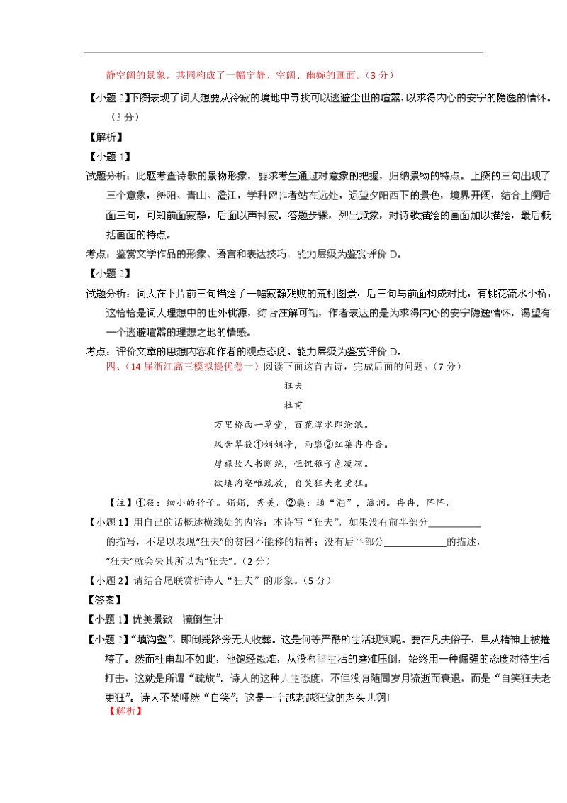 2015届高考语文二轮专题复习（测案）：专题13 鉴赏诗歌的形象.doc_第3页