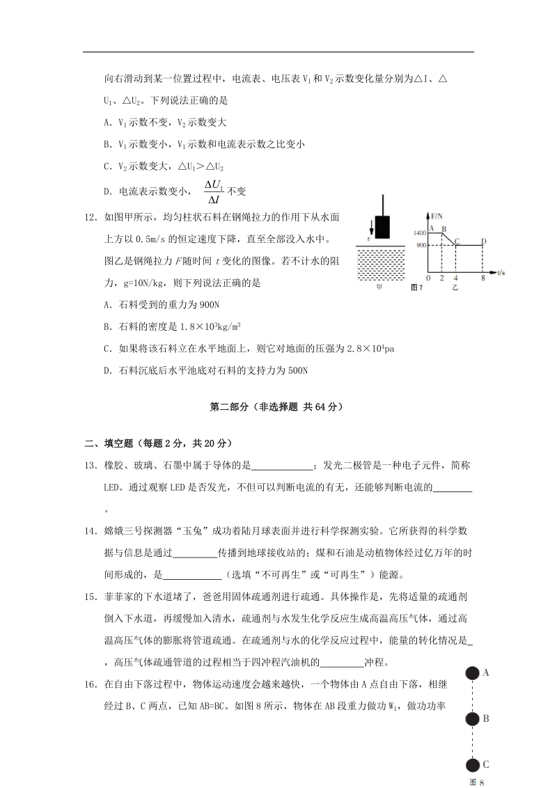 2015年中考试卷：物理（四川省攀枝花卷）.doc_第3页