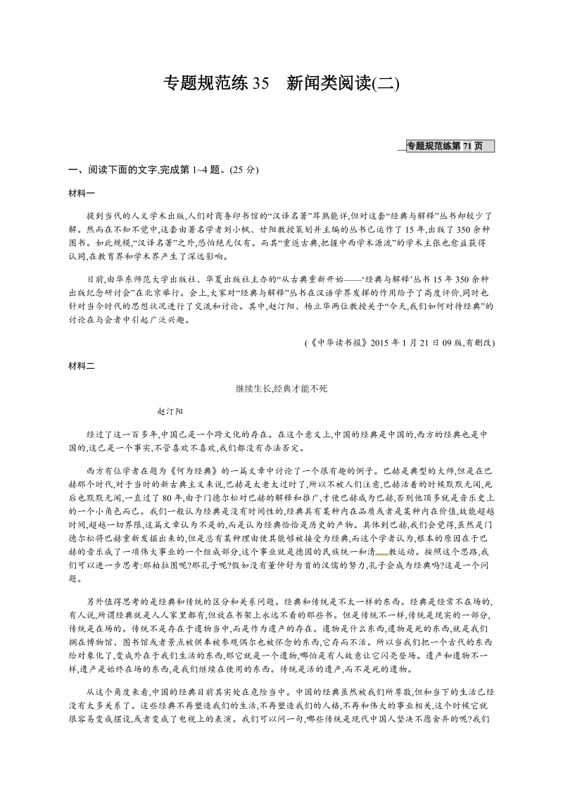 【优化设计】2017届高三语文总复习专题规范练35.doc_第1页