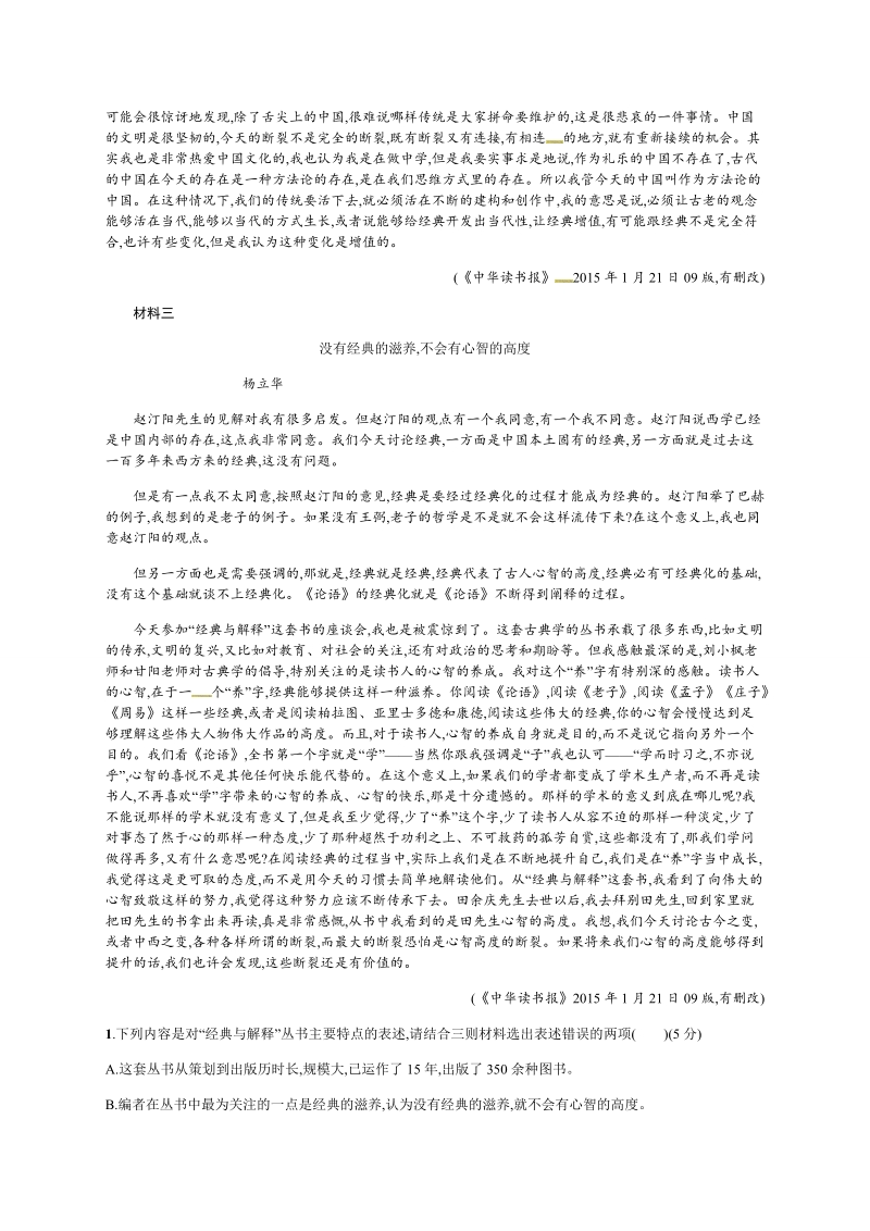 【优化设计】2017届高三语文总复习专题规范练35.doc_第2页