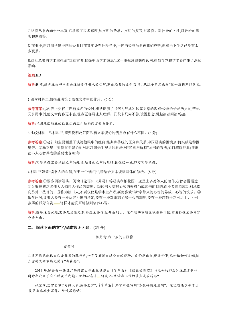 【优化设计】2017届高三语文总复习专题规范练35.doc_第3页