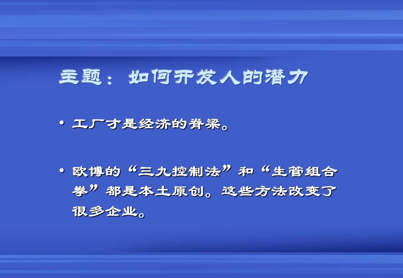 人的潜力开发.ppt_第2页