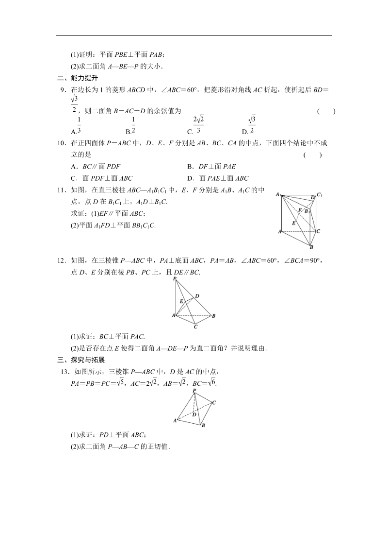 《步步高 学案导学设计》高中数学（人教版必修2）配套练习 第二章2.3.2.doc_第2页