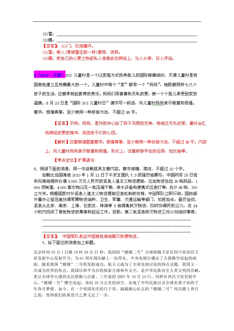 高考总复习闯关密训语文卷专题08 压缩语段.doc_第2页