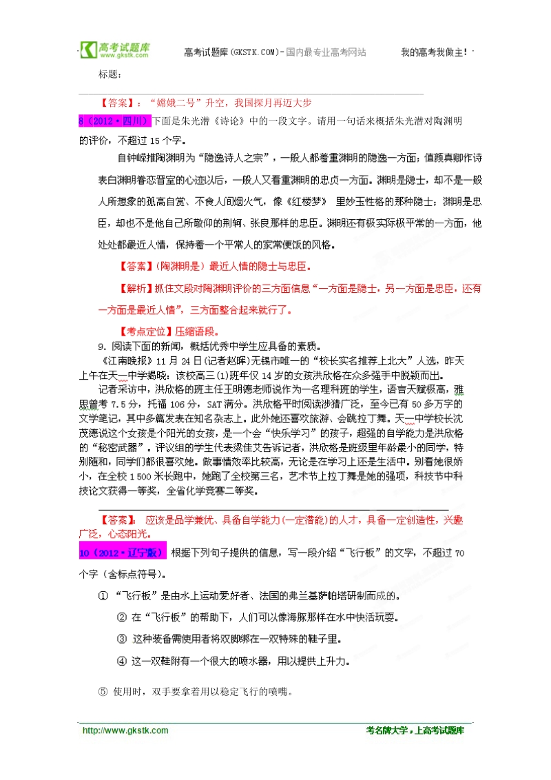 高考总复习闯关密训语文卷专题08 压缩语段.doc_第3页