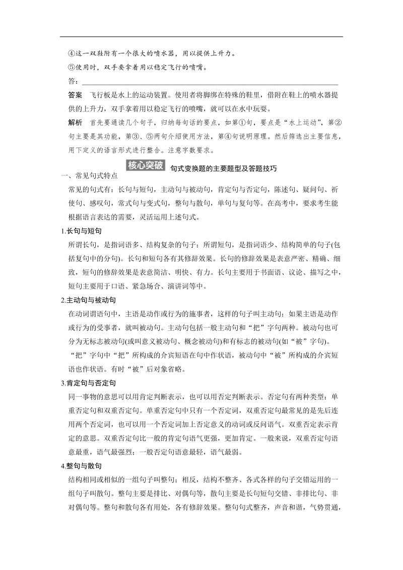 【步步高】高考语文总复习【word复习讲义】语言文字运用：语言表达和运用常见题型1句式变换题.doc_第2页