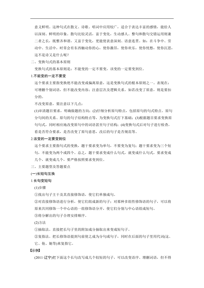 【步步高】高考语文总复习【word复习讲义】语言文字运用：语言表达和运用常见题型1句式变换题.doc_第3页