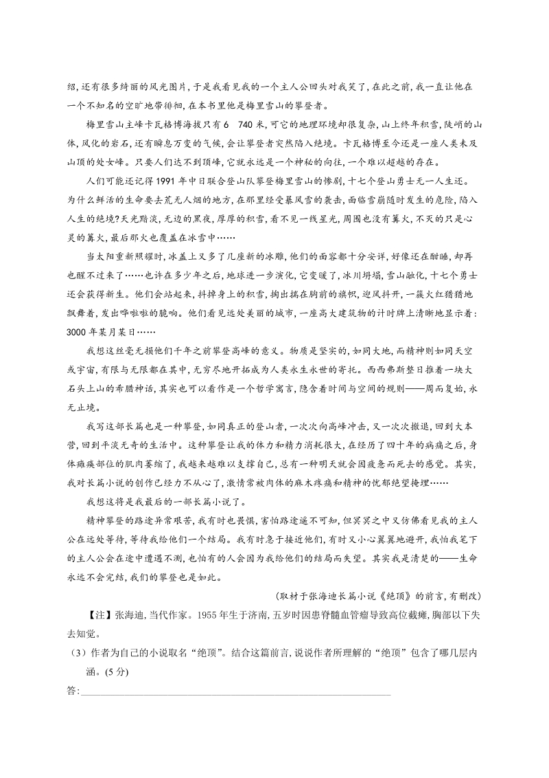 高考语文二轮复习考点突击：专题14 散文阅读之考向01：理解文中重要词语的含义、理解文中重要句子的含意、鉴赏语言和表达技巧 （解析版）.doc_第2页