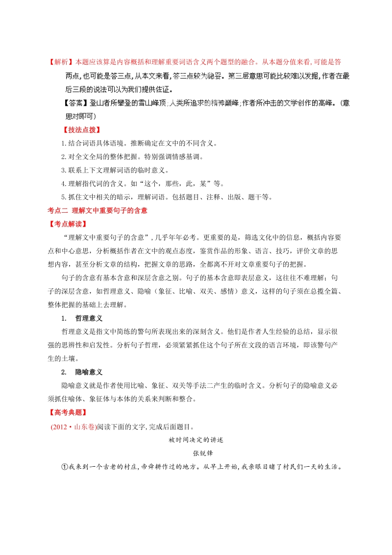 高考语文二轮复习考点突击：专题14 散文阅读之考向01：理解文中重要词语的含义、理解文中重要句子的含意、鉴赏语言和表达技巧 （解析版）.doc_第3页