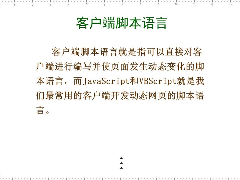 javascript动态效果应用.ppt_第2页