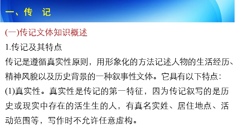 《新步步高》 高考语文总复习 大一轮 （ 人教全国 版）课件：现代文阅读 第3章实用类文本阅读 专题1文体专攻.ppt_第3页