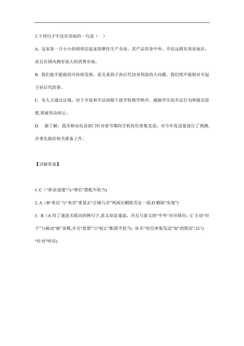 高三语文考前赢分第9天 爱练才会赢 word版含答案.doc_第2页