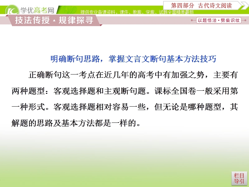 2018年高考语文一轮复习课件：第4部分专题1文言文阅读考点1 .ppt_第3页