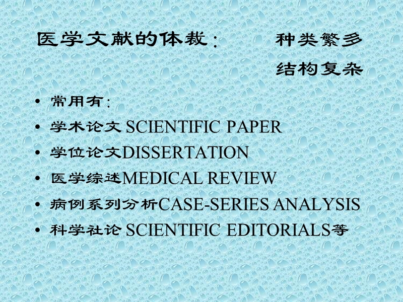 医学论文写333作.ppt_第3页