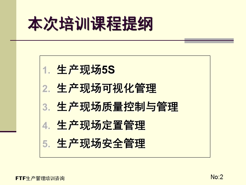 6s现场管理培训课件.ppt_第2页