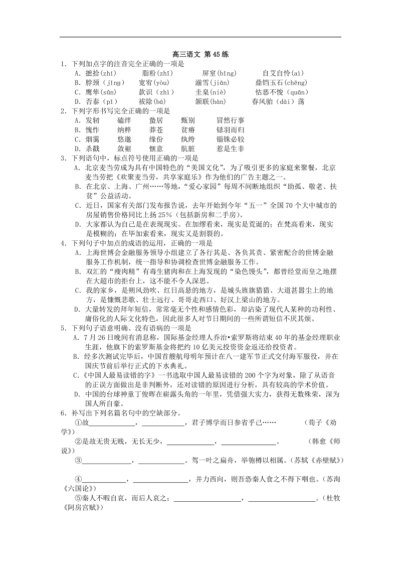 【60天加速】高考语文专题突破训练： 第45练.doc_第1页