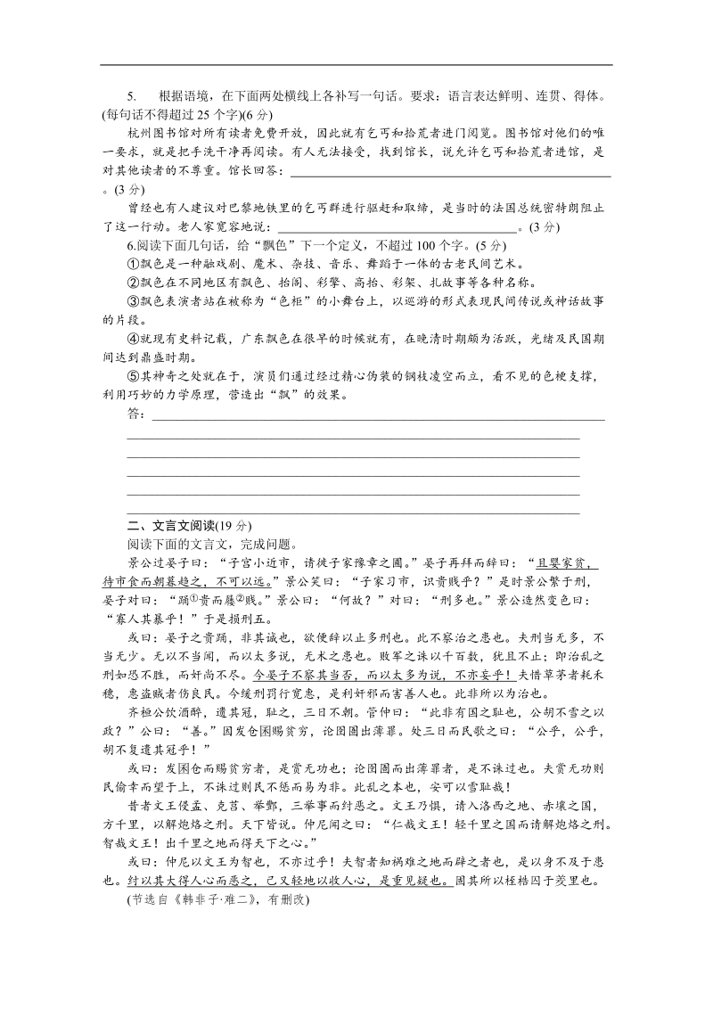 高考语文二轮复习配套作业（解析版）：专项训练(十八)　[语言文字运用＋文言文阅读]（安徽省专用）.doc_第2页