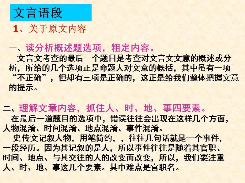 高考语文专题复习课件：文言文阅读解题方法指导(人教版）.ppt_第1页