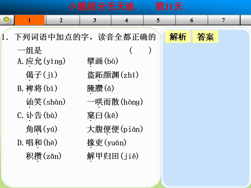 高三语文二轮考点专题复习课件：每天一日练 第11天.ppt_第2页