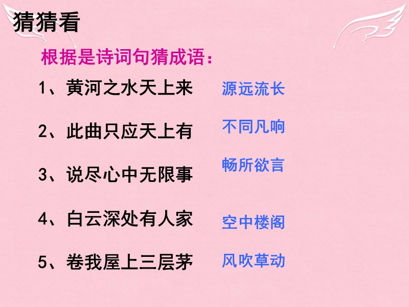 山东省2016届高考语文一轮复习《正确使用词语、成语》课件3.ppt_第1页