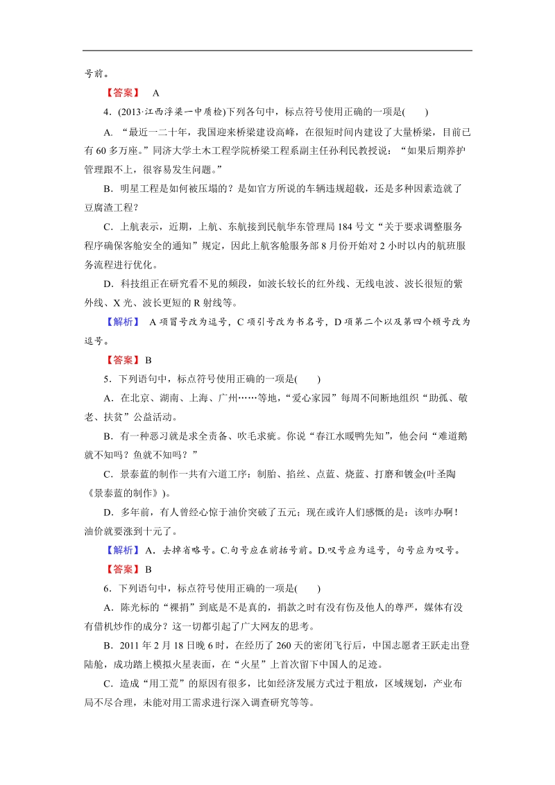 高考一轮复习语文知能提升：标点符号（人教版）.doc_第2页