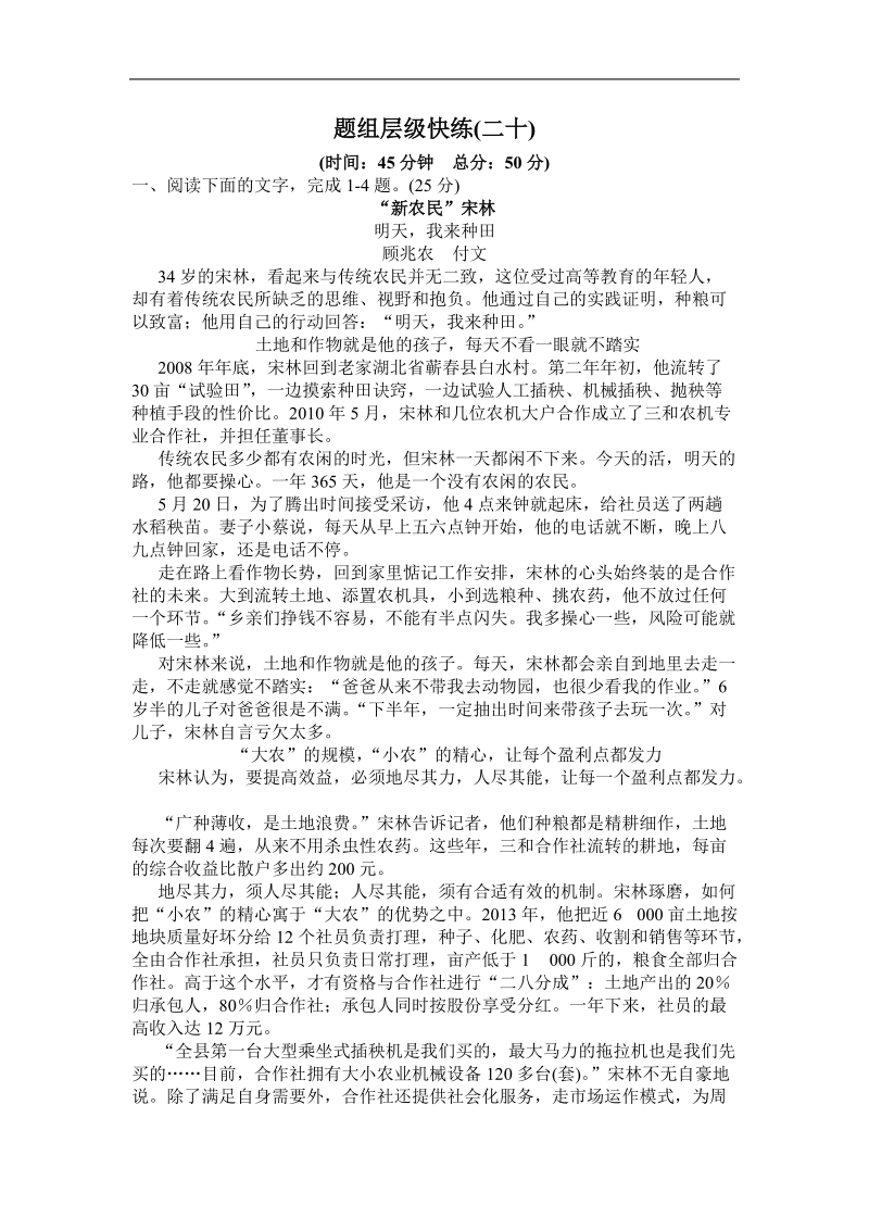 高三语文一轮复习课时作业20专题十五 实用类文本阅读（二） 新闻、访谈.doc_第1页