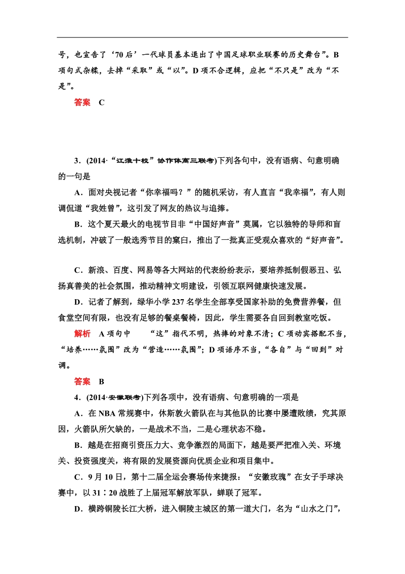 【导学教程】2015届高考语文总复习专题强化训练：（五） 辨析并修改病句 word版含答案.doc_第2页