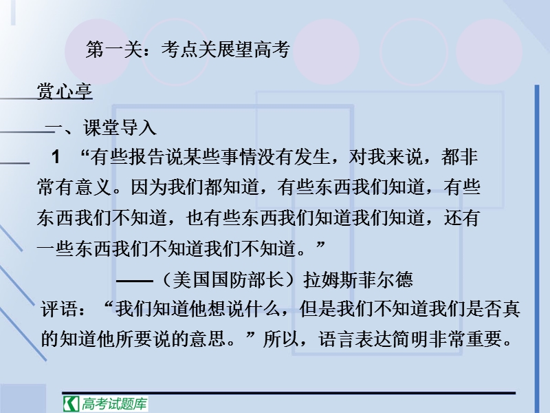 高考语文专题二轮复习精品课件：专题九 语言表达简明、连贯、得体.ppt_第2页