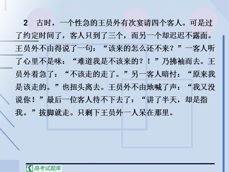 高考语文专题二轮复习精品课件：专题九 语言表达简明、连贯、得体.ppt_第3页