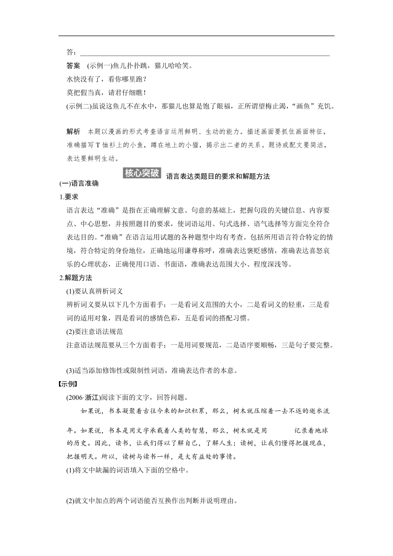 【步步高】高考语文总复习【word复习讲义】语言文字运用：语言表达和运用常见题型6语言表达准确、鲜明、生动题.doc_第2页