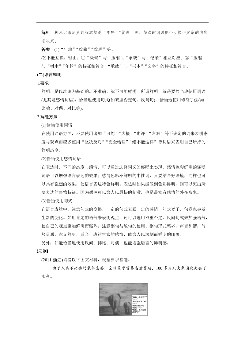 【步步高】高考语文总复习【word复习讲义】语言文字运用：语言表达和运用常见题型6语言表达准确、鲜明、生动题.doc_第3页