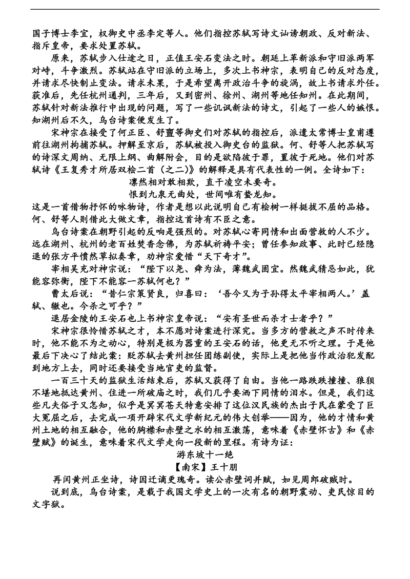 河北省武邑县2016届高三语文一轮复习早读人物素材：苏轼2.doc_第2页