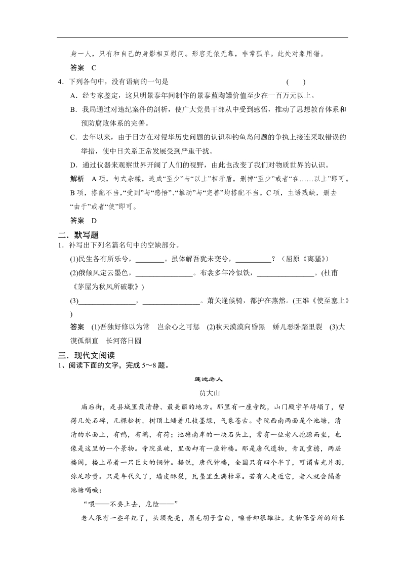 《自我检测》高三语文一轮复习必备29 word版含答案 .doc_第2页