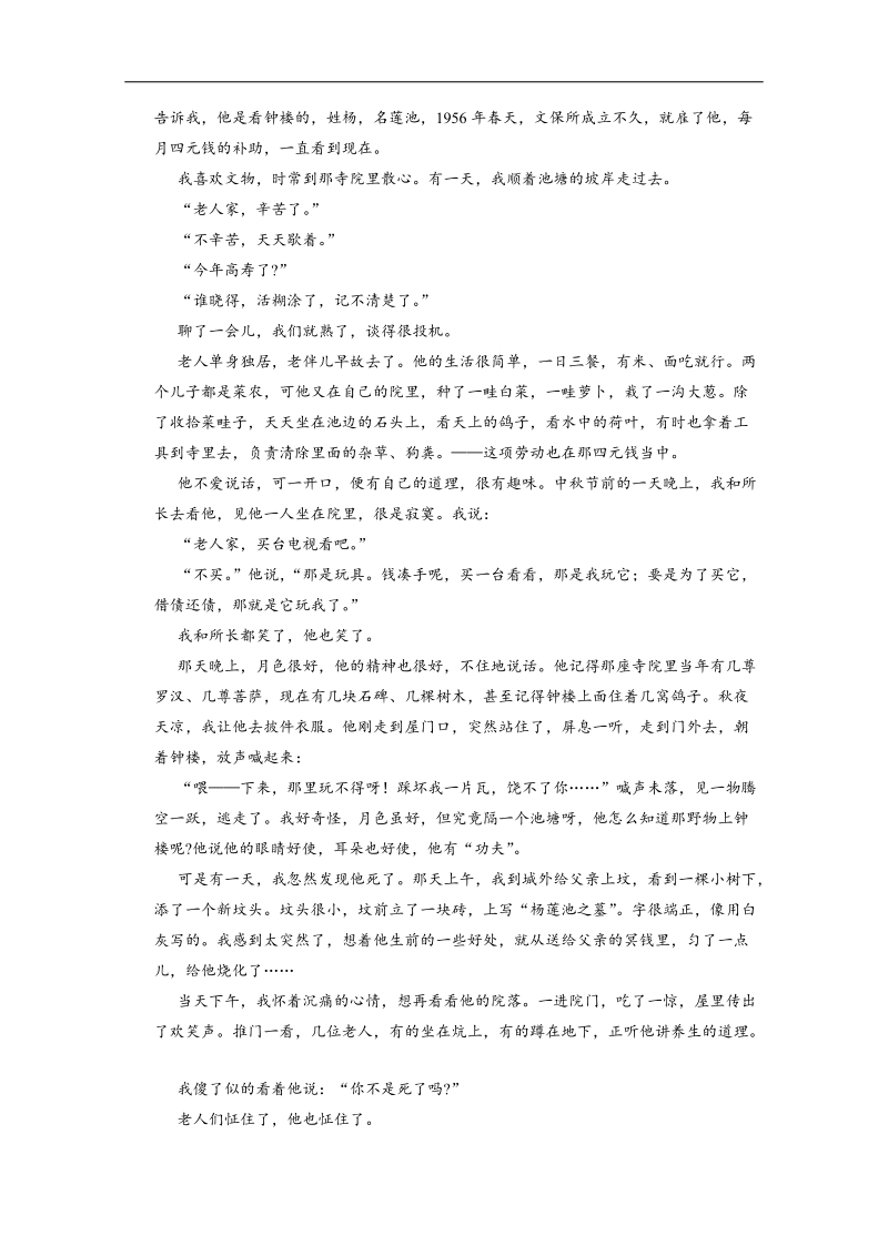 《自我检测》高三语文一轮复习必备29 word版含答案 .doc_第3页