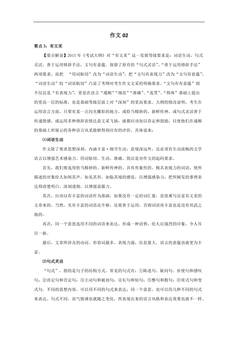 【推荐】广东省2016届高三语文二轮专题复习：作文02.doc_第1页