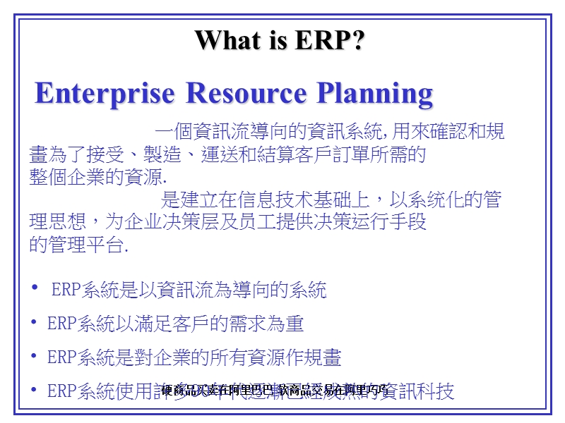 erp教育训练(ppt).ppt_第2页