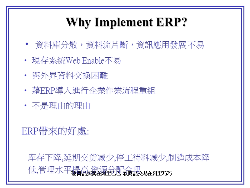 erp教育训练(ppt).ppt_第3页