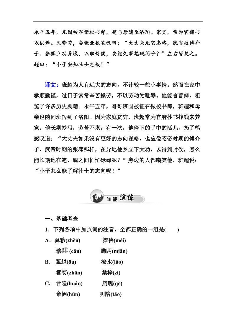 高中语文二轮同步练习（粤教版选修 唐宋散文选读）第4单元 13秋日登洪府滕王阁饯别序.doc_第3页