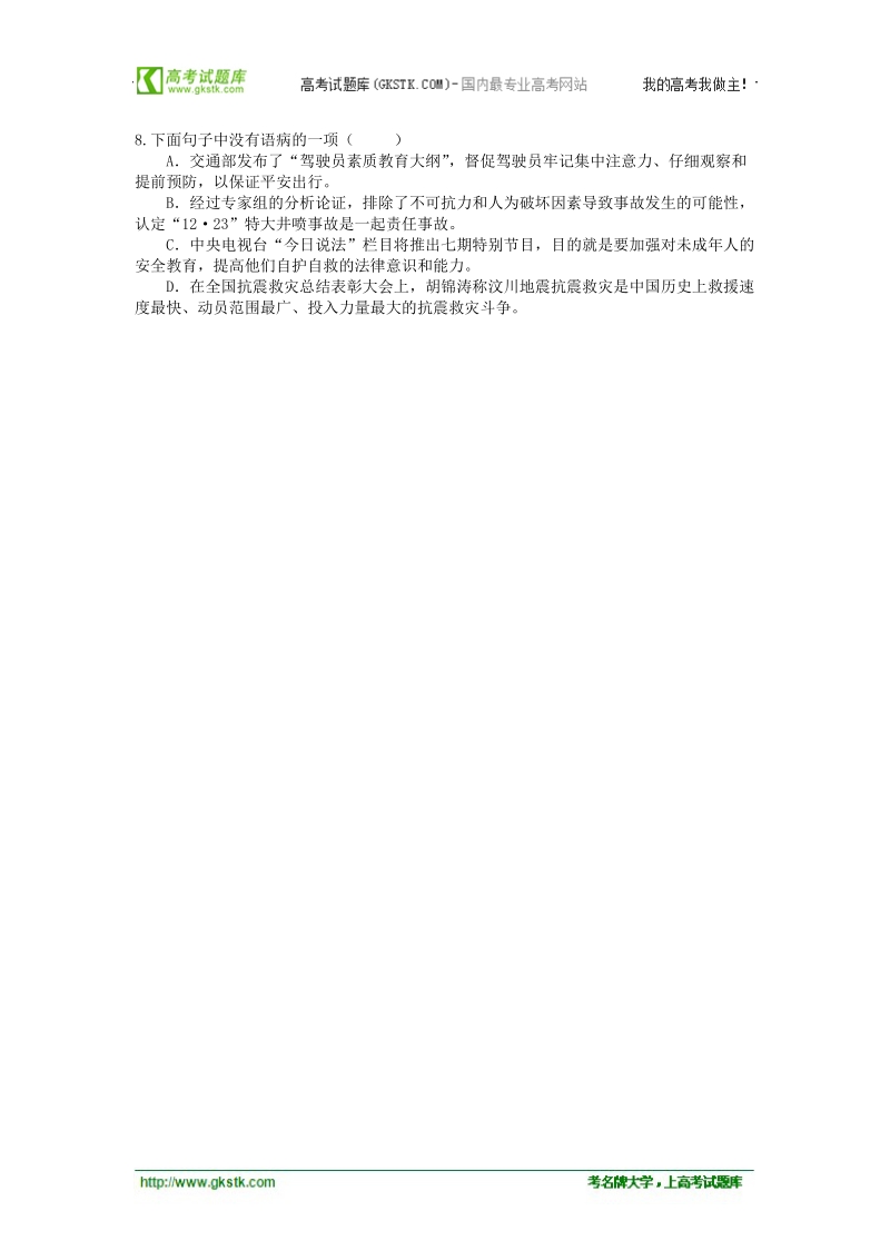 【60天加速】高考语文专题突破训练： 第31练.doc_第2页